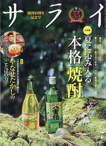 サライ 2025年7月号 (発売日2025年06月09日) | 雑誌/電子書籍/定期購読