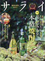 サライ 2025年7月号 (発売日2025年06月09日) 表紙