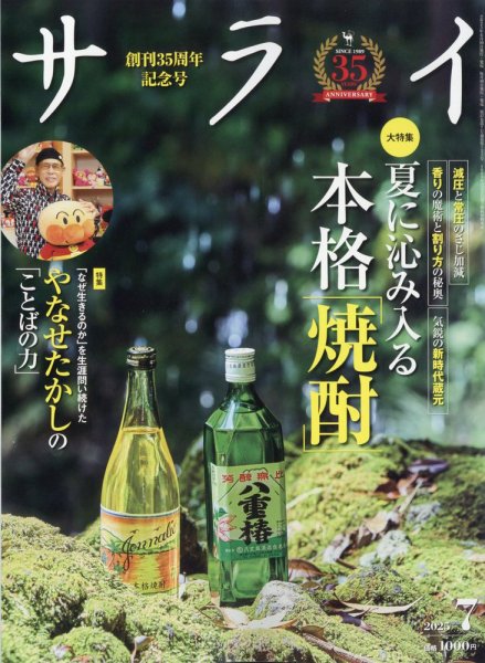 サライ 2025年7月号 (発売日2025年06月09日) 表紙