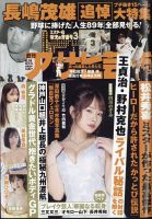 週刊アサヒ芸能 表紙