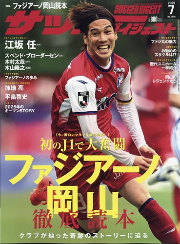 WORLD SOCCER DIGEST（ワールドサッカーダイジェスト） 2023年1