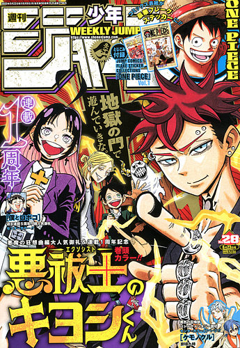 週刊少年ジャンプ 週刊少年ジャンプ 2025年6/23号 (発売日2025年06月09日) | 雑誌