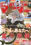 週刊少年マガジン 2025年6/18号の表紙