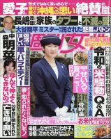 週刊女性 2025年6/24号 表紙