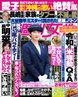 週刊女性 2025年6/24号 (発売日2025年06月10日) 表紙