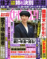 愛子さま の雑誌情報｜雑誌のFujisan