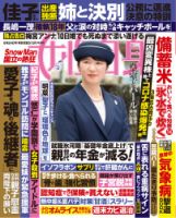 皇后雅子さま の雑誌情報｜雑誌のFujisan
