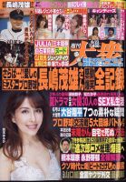 週刊大衆 表紙