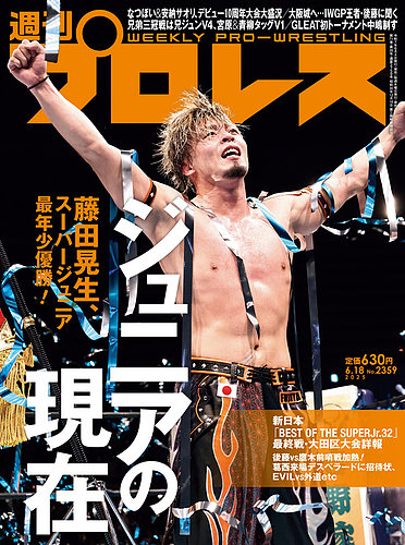 週刊プロレス 2025年6/18号 (発売日2025年06月04日) | 雑誌/電子