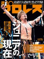週刊プロレスno.1794～no.1892 Amazon.co.jp: 週刊プロレス 2025年 07/02号 No.2361 [雑誌