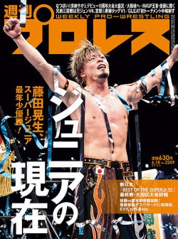 週刊プロレス 2025年6/18号 (発売日2025年06月04日) 表紙