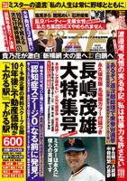 週刊ポストのバックナンバー | 雑誌/電子書籍/定期購読の予約は