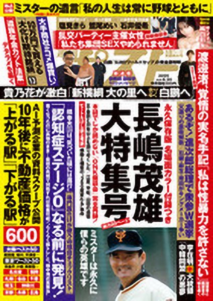 週刊ポスト 2025年6/20号 (発売日2025年06月06日) 表紙
