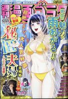 週刊漫画ゴラク 2025年6/20号 表紙