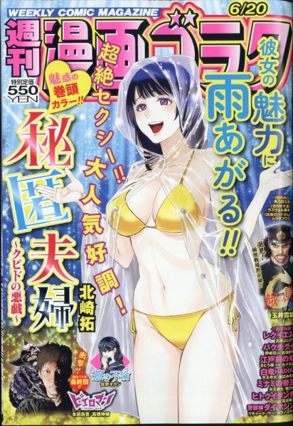 週刊漫画ゴラク 2025年6/20号 (発売日2025年06月06日) 表紙