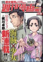 週刊 漫画TIMES (タイムス) 2025年6/20号 表紙
