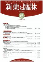 新薬と臨牀 2025/06/10 表紙