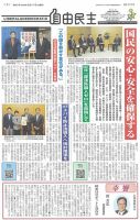 自由民主 第3127号 表紙