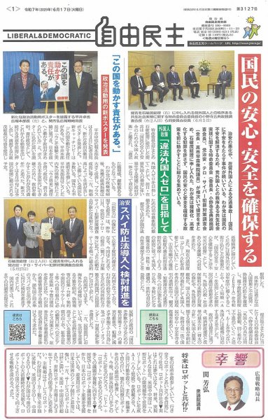 自由民主 第3127号 (発売日2025年06月10日) 表紙
