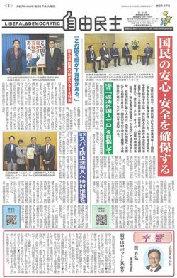 自由民主 第3127号 (発売日2025年06月10日) 表紙