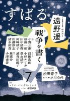 すばる 2025年7月号 (発売日2025年06月06日) 表紙