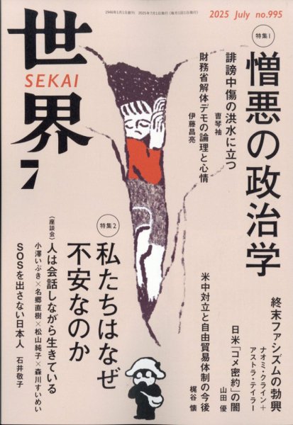 世界 2025年06月06日発売号 表紙
