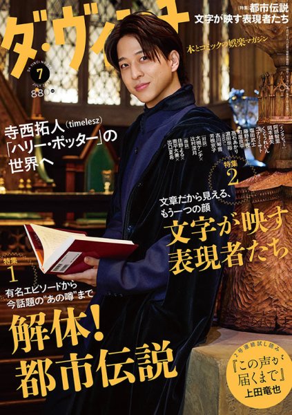 ダ・ヴィンチ 2025年7月号 (発売日2025年06月06日) | 雑誌/定期購読の