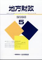地方財政 2025年5月号 (発売日2025年06月06日) 表紙