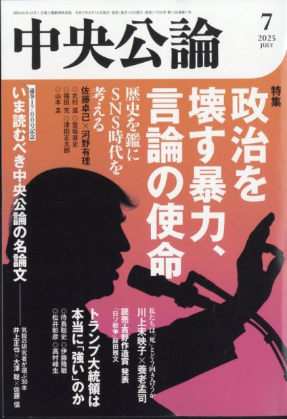 中央公論 2025年7月号 (発売日2025年06月10日) 表紙