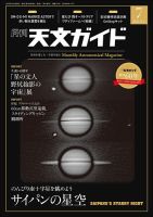 天文ガイド 2025年7月号 (発売日2025年06月05日) 表紙