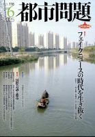 都市問題 2025年6月号 表紙