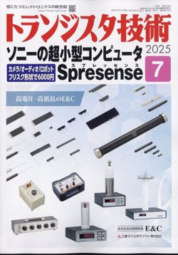 トランジスタ技術 2025年7月号 (発売日2025年06月10日) 表紙