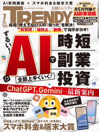 日経トレンディ (TRENDY) 2025年7月号 (発売日2025年06月04日) | 雑誌