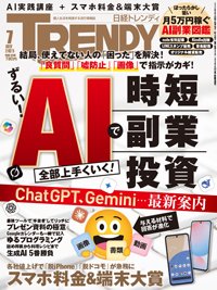 日経トレンディ (TRENDY) 2025年7月号 (発売日2025年06月04日) 表紙