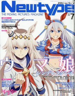 Newtype (ニュータイプ)の最新号【2025年7月号 (発売日2025年06