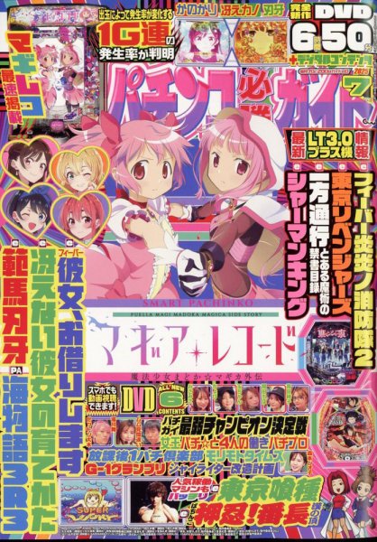 パチンコ必勝ガイド 2025年7月号 (発売日2025年06月06日) 表紙