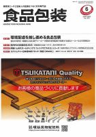 月刊食品包装 6月号 表紙