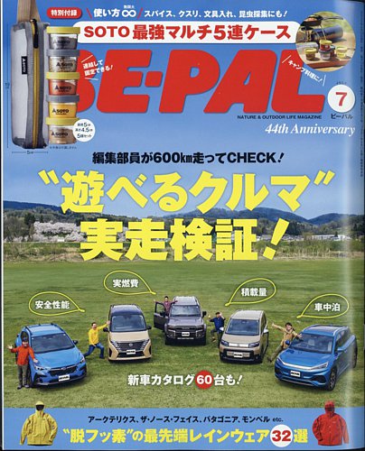 BE-PAL（ビーパル）の最新号【7月号 (発売日2025年06月09日