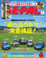 BE-PAL（ビーパル）のバックナンバー | 雑誌/電子書籍/定期購読