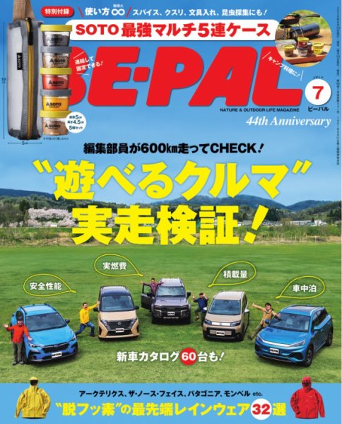 BE-PAL（ビーパル） 7月号 (発売日2025年06月09日) 表紙