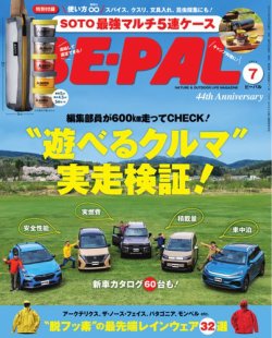BE-PAL（ビーパル） 7月号 (発売日2025年06月09日) 表紙