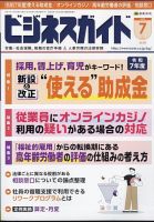 ビジネスガイド 2025年7月号 (発売日2025年06月10日) 表紙