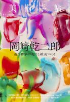 美術手帖のバックナンバー | 雑誌/電子書籍/定期購読の予約はFujisan 美術手帖のバックナンバー | 雑誌/電子書籍/定期購読の予約はFujisan