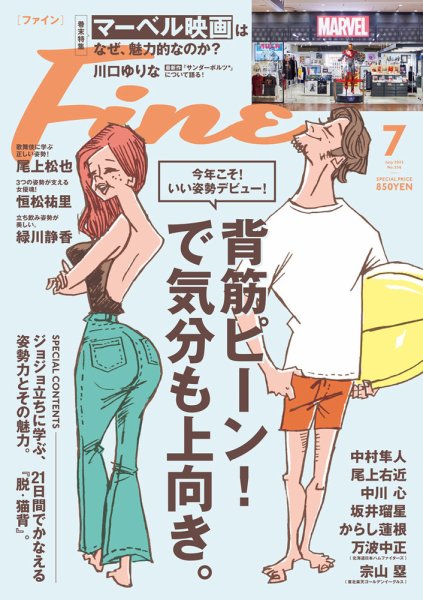 Ｆｉｎｅ（ファイン） 2025年7月号 (発売日2025年06月09日) 表紙