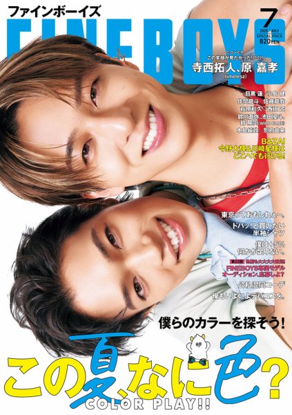 FINEBOYS（ファインボーイズ） 2025年7月号 (発売日2025年06月09日) 表紙