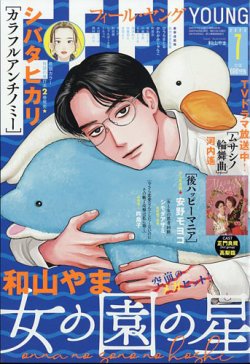 フィールヤング 2025年7月号 (発売日2025年06月06日) 表紙