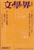 文学界 2025年7月号 (発売日2025年06月06日) 表紙