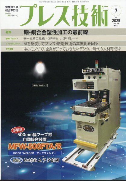 プレス技術 2025年7月号 (発売日2025年06月06日) 表紙