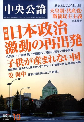 中央公論 10月号 発売日09年09月10日 雑誌 定期購読の予約はfujisan