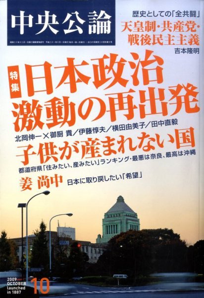 中央公論 10月号 (発売日2009年09月10日) 表紙